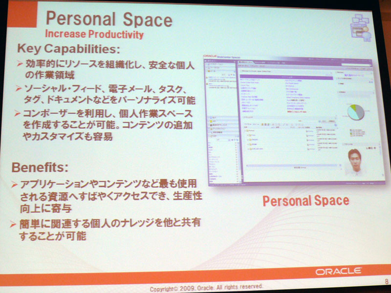 <strong>Personal Spaceの概要</strong>