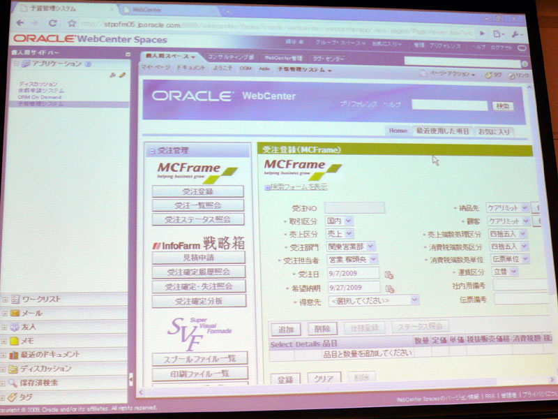 <strong>MCframe・SVF・戦略箱をマッシュアップしたアプリをOracle WebCenter 11gに追加</strong>