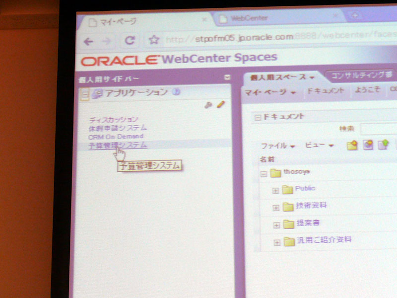 <strong>マッシュアップアプリケーションは、「アプリケーション」タブから容易にOracle WebCenter 11g内に取り込める</strong>