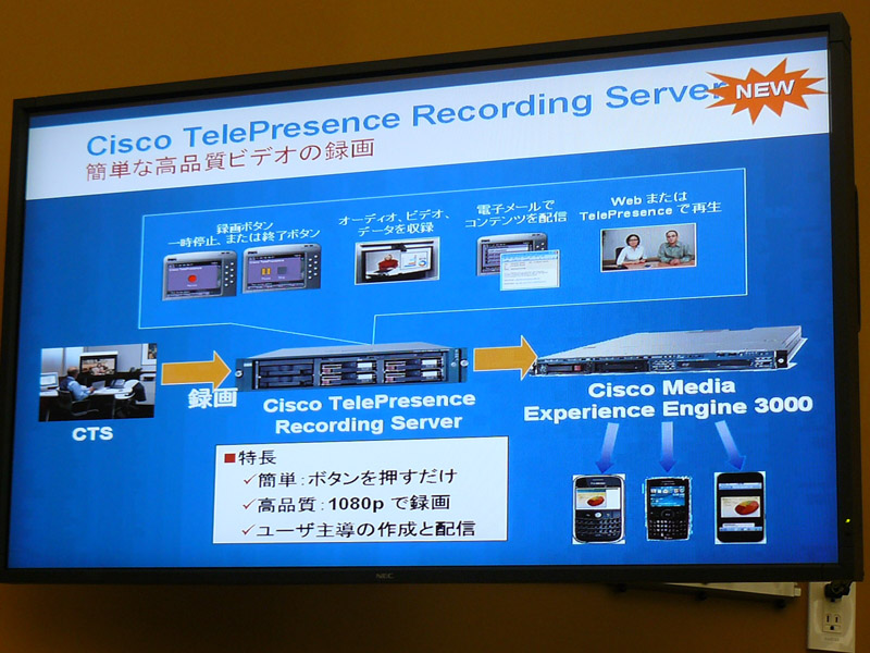 <strong>Cisco TelePresence Recording Serverの概要</strong>
