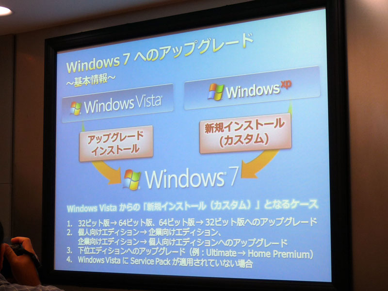 <strong>Windows 7へのアップグレードパス</strong>
