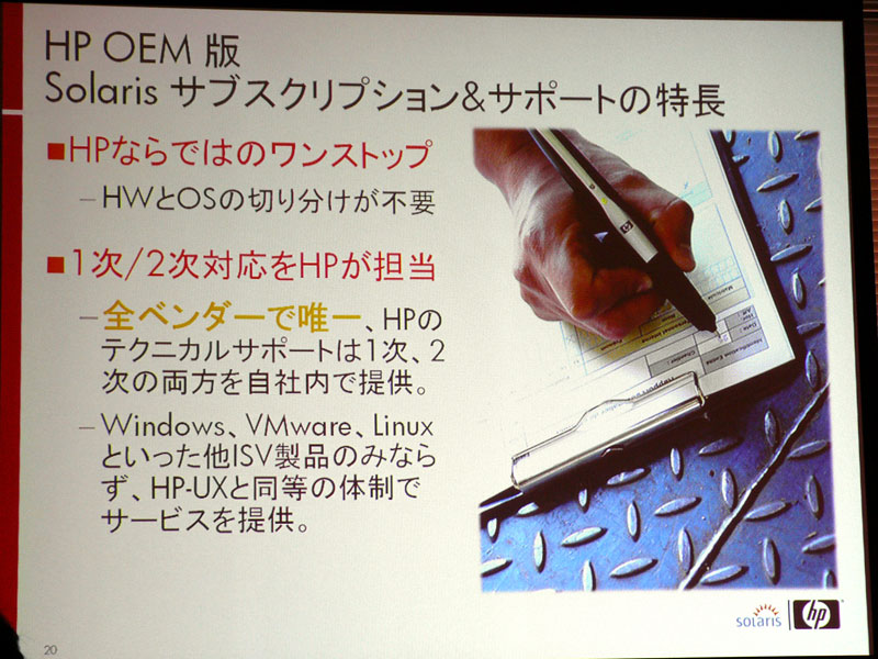 <strong>日本HPが提供するサブスクリプションライセンスの種類と特徴</strong>