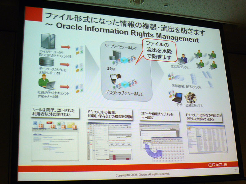 <strong>ファイル形式での情報漏えいを防ぐOracle Information Rights Management</strong>