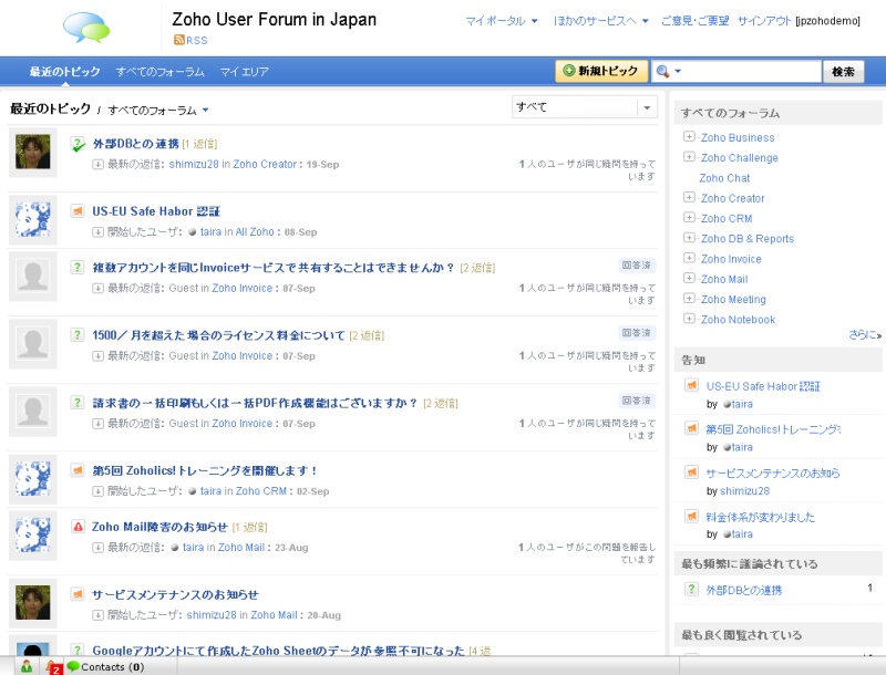 <strong>「Zoho Discussions」の画面</strong>