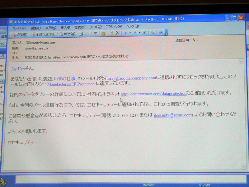 <b>設計図を添付したメールだけ遮断され、相手には届かない。送信者には、「ただいまのメールはポリシーに違反しています。ポリシーの詳細をご確認ください」といった警告が届く。これにより社員の意識を高めることも可能</b>