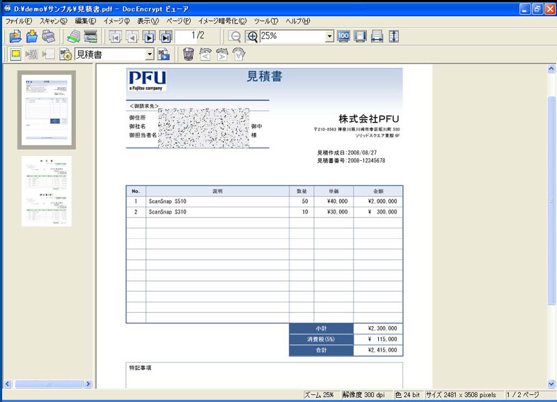 <strong>見積書のあて先部分が暗号化されている</strong>