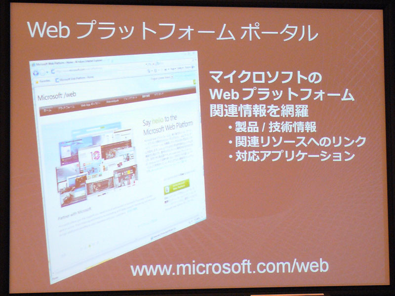 <strong>Webプラットフォーム全体でのメリットとして活用してもらえるよう、Webプラットフォームポータルを開設した</strong>