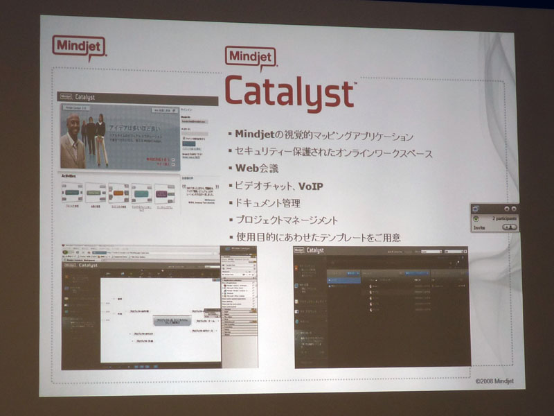 <strong>Mindjet Catalystの特長</strong>
