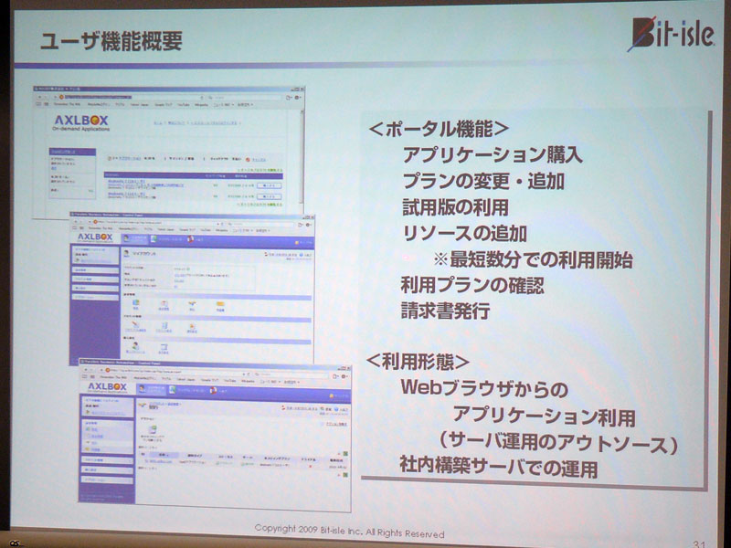 <strong>アプリケーションのユーザー企業向けのポータル画面例</strong>