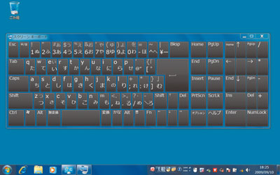 <strong><strong>スクリーンキーボード</strong>
        <br>Windows7では、従来の利用者から要望が大きかった、キーボードのサイズ変更が可能になった</strong>