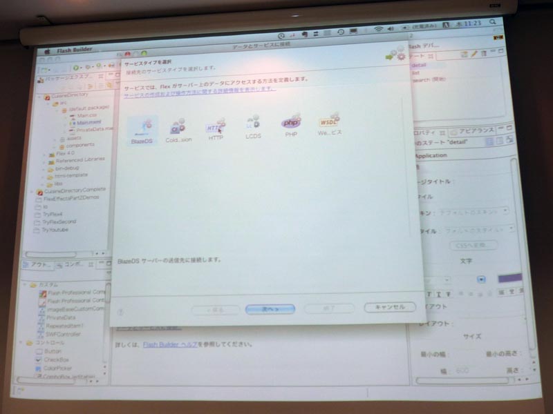 <b>Flash Builderから、さまざまなデータにアクセス可能</b>