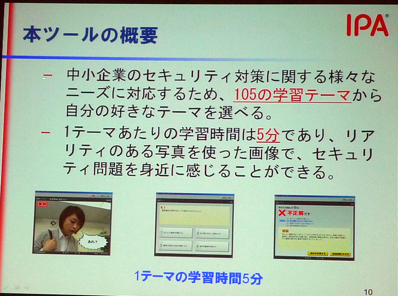 <b>105の学習テーマを設け、それぞれ1つのプログラムとしてダウンロードにより提供。テーマ1つのファイルサイズは2MB、学習時間は5分以内に制限した。</b>