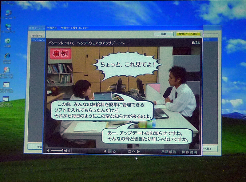 <b>ソフトウェアのアップデートについて学ぶツールの画面</b>