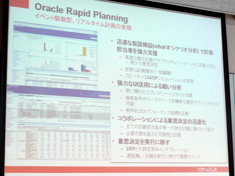 <b>Oracle Rapid Planning概要</b>