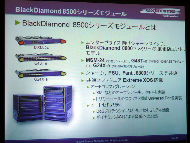 <strong>BlackDiamond 8500の概要</strong>