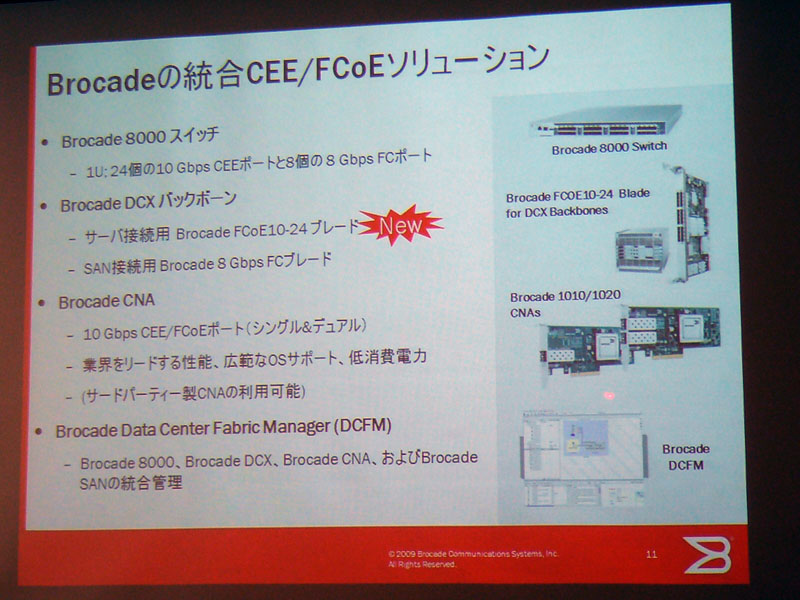 <b>Brocadeの統合CEE/FCoEソリューション</b>