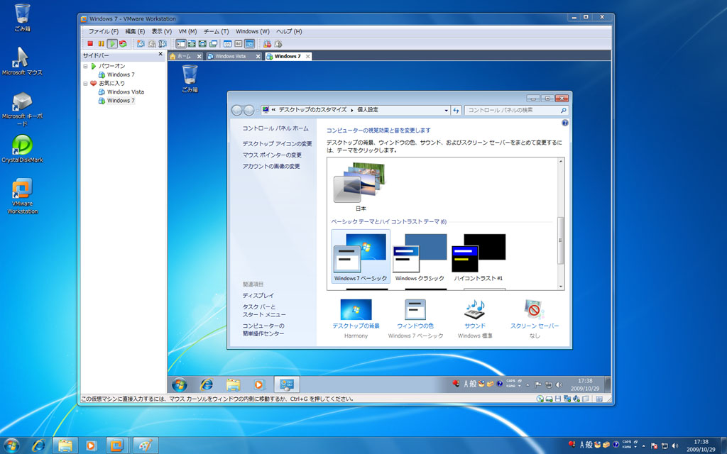 <b>WS 7に、Windows 7をインストールした。しかし、デフォルトではAero UIでは動作していなかった。デスクトップの個人設定がWindows 7ベーシックになっていた</b>