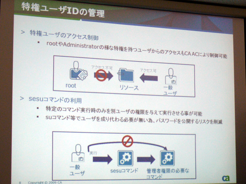 <b>特権ユーザーのアクセス制御が可能なほか、sesuコマンドも搭載</b>