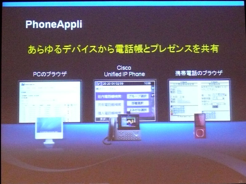 <strong>PhoneAppliの概要</strong>