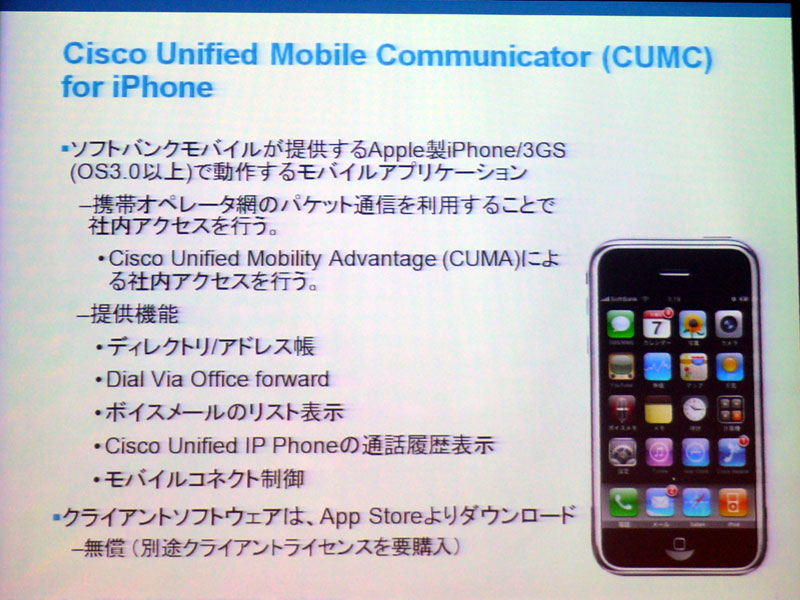 <strong>Cisco Unified Mobile Communicationの概要</strong>