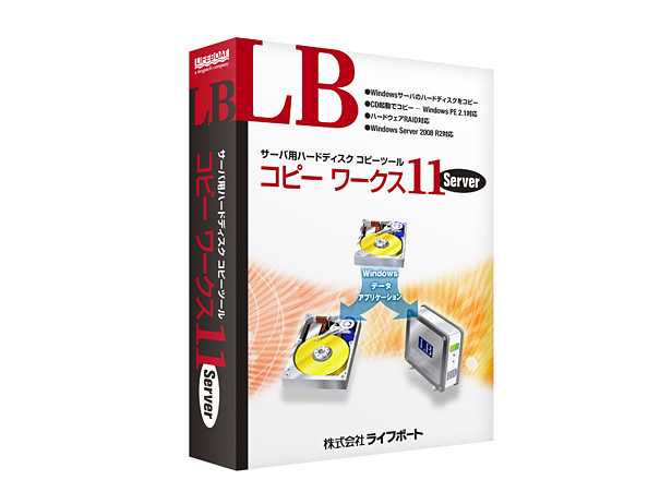 <strong>LB コピー ワークス11 Server</strong>