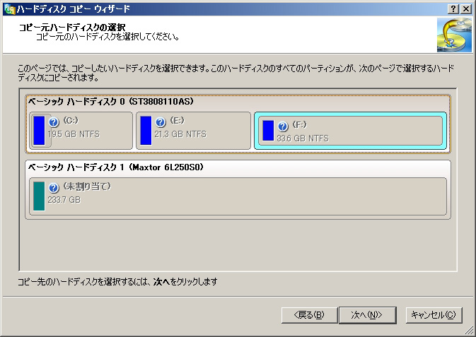 <strong>コピー元HDDの選択画面</strong>