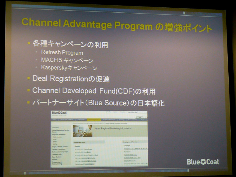 <b>Channel Advantage Programの増強ポイント</b>