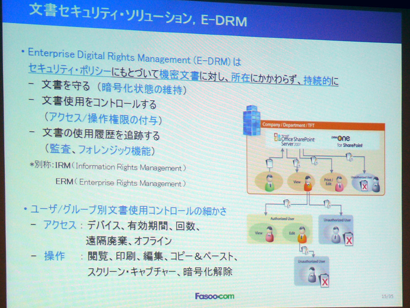 <b>セキュリティポリシーに基づき、機密文書の所在にかかわらず、持続的に守り、使用をコントロールし、使用履歴を残すE-DRM</b>