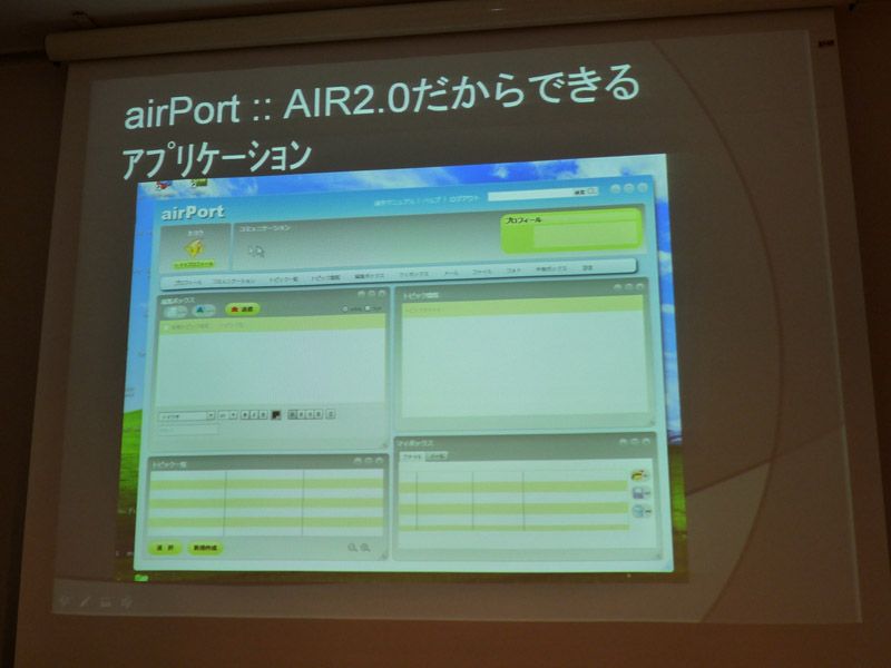 <strong>開発中の「airPort」のイメージ画面</strong>