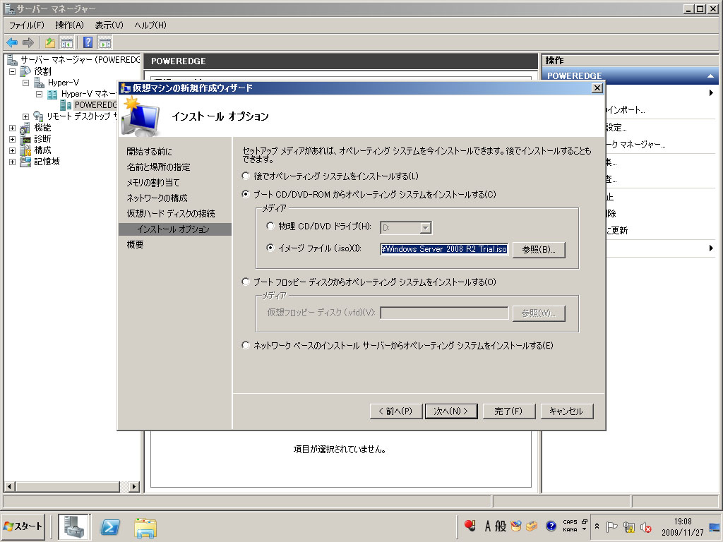<b>Windows Server 2008 R2のインストールメディアを指定する。ISOのイメージファイルを指定し、「次へ」をクリック</b>