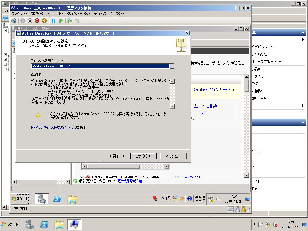 <b>機能レベルは「Windows Server 2008 R2」を選択し、「次へ」をクリック</b>