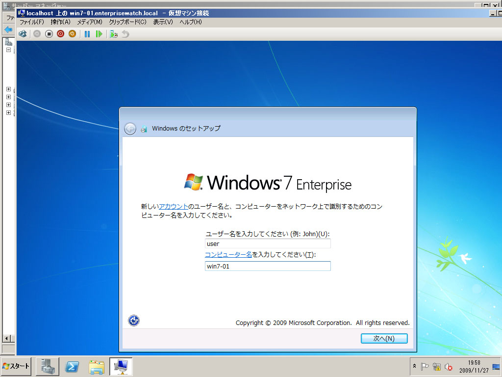 <b>「win7-01.enterprisewatch.local」のコンソール画面に切り替えて、Windows 7のインストールを行う。コンピューター名は「win7-01」にする</b>