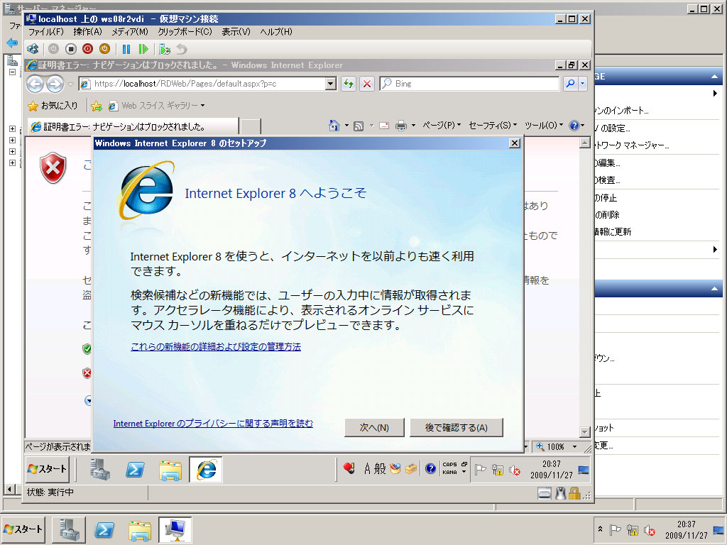 <b>Internet Explorer 8のセットアップが表示されたら、「後で確認する」をクリックしておく</b>