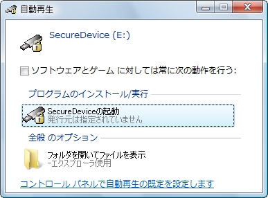 <b>暗号化USBメモリを挿入すると、自動再生画面が立ち上がるので「SecureDeviceの起動」を選択</b>