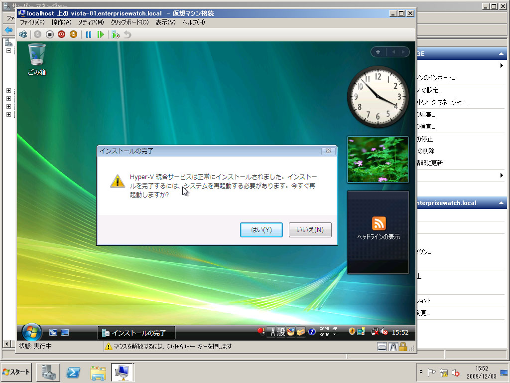 <strong>インストールが終了したら、Windows Vistaを再起動する。Windows XPの場合も同様にインストールしよう</strong>