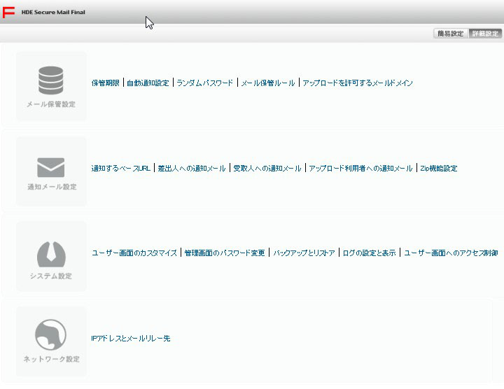 <strong>HDE Secure Mail FINALの管理メニュー</strong>