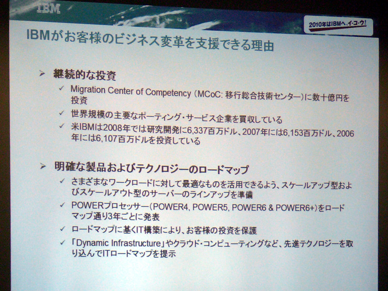 <strong>「継続的な投資」と「明確なロードマップ」が他社との優位点という</strong>