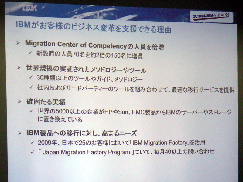 <strong>Migration Center of Competencyを立ち上げ、実証済みツールやメソドロジーの提供も強みとする</strong>