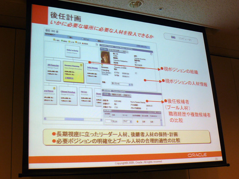 <strong>新機能の後任計画機能</strong>