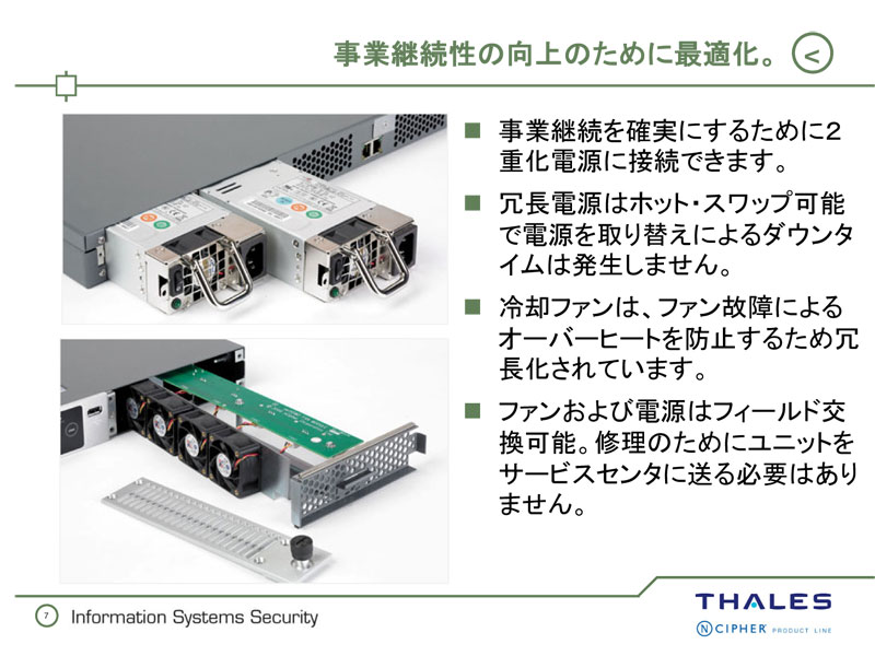 <strong>ホットスワップ可能な冗長電源の搭載によって、高い可用性を獲得した。冷却ファンについても、ホットスワップに対応する</strong>