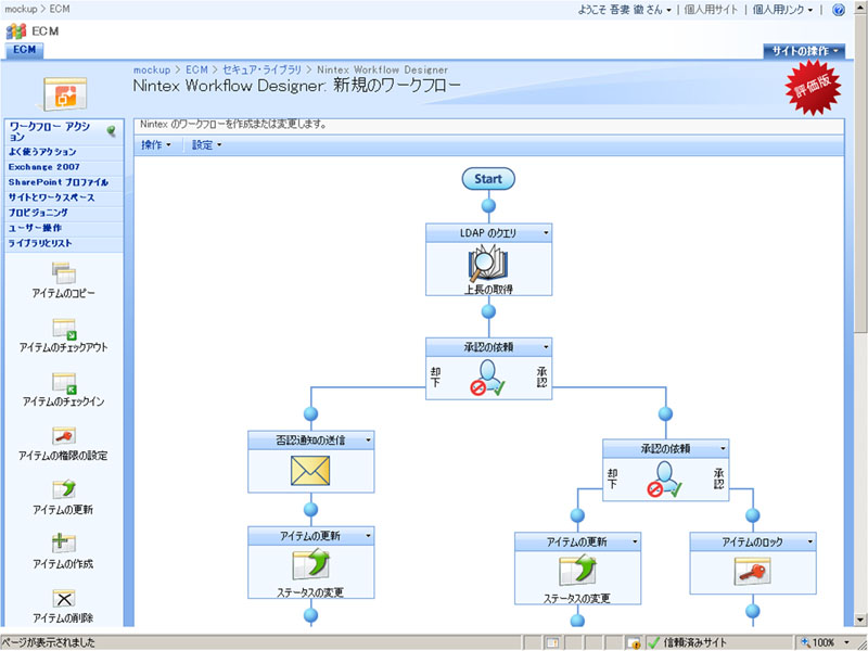 <b>Nintex Workflow 2007</b>