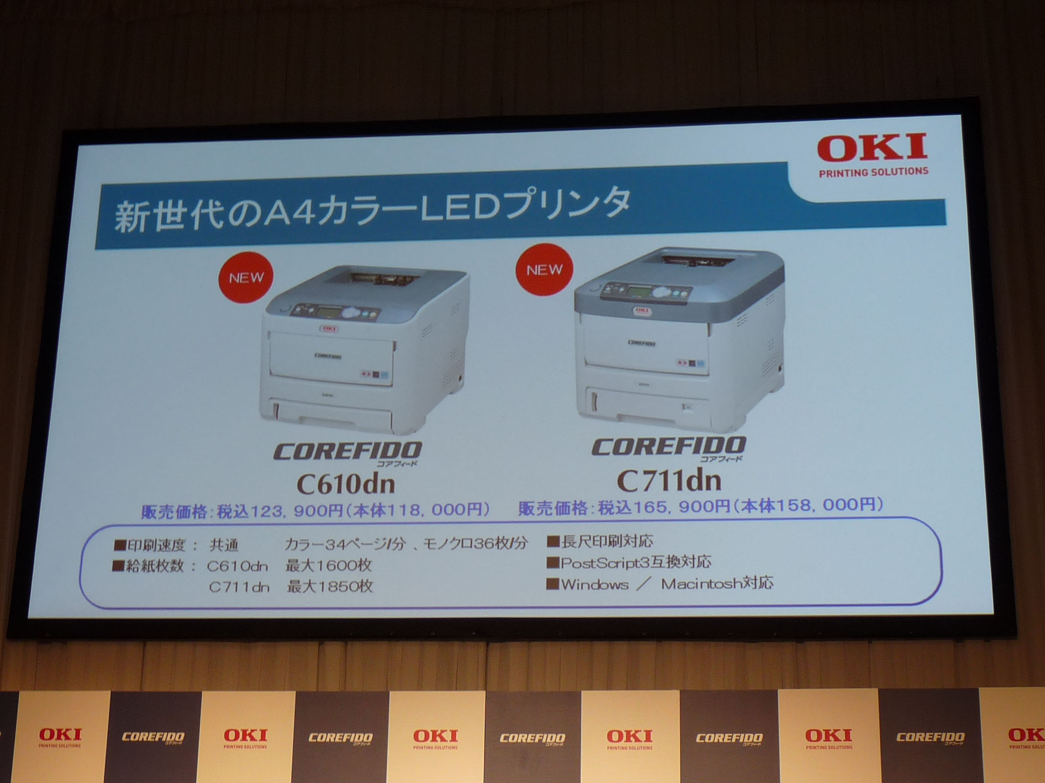 <strong>C610dnとC711dnの基本スペック</strong>