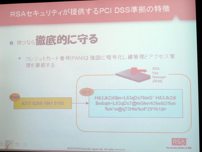 <b>PANは強固に暗号化し、持つなら徹底的に守る</b>