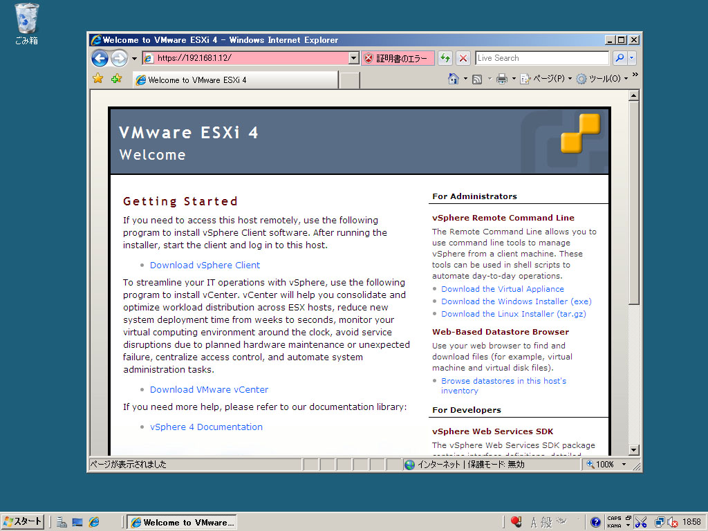 <b>ESXiサーバーのWelcome画面が表示されたら、「Download vSphere Client」をクリックし、インストーラーをダウンロードする</b>