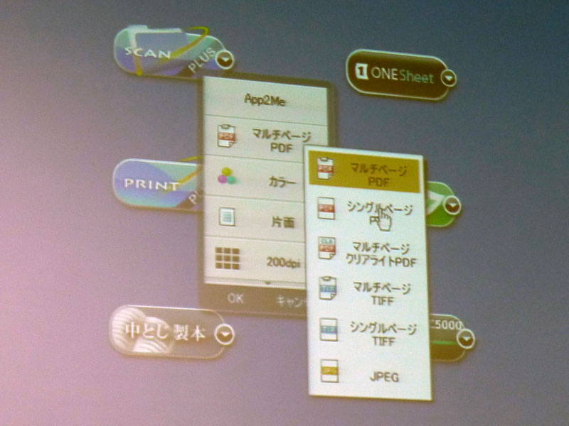 <strong>Scan2Me plusのガジェットをクリックすると、MFP本体で行っていたスキャン方法を手軽に設定できる</strong>