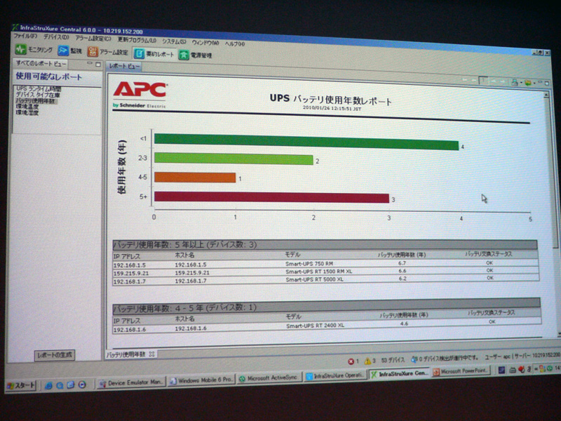 <b>新機能のサマリレポート画面。一例として、UPSバッテリ使用年数が表示されている</b>