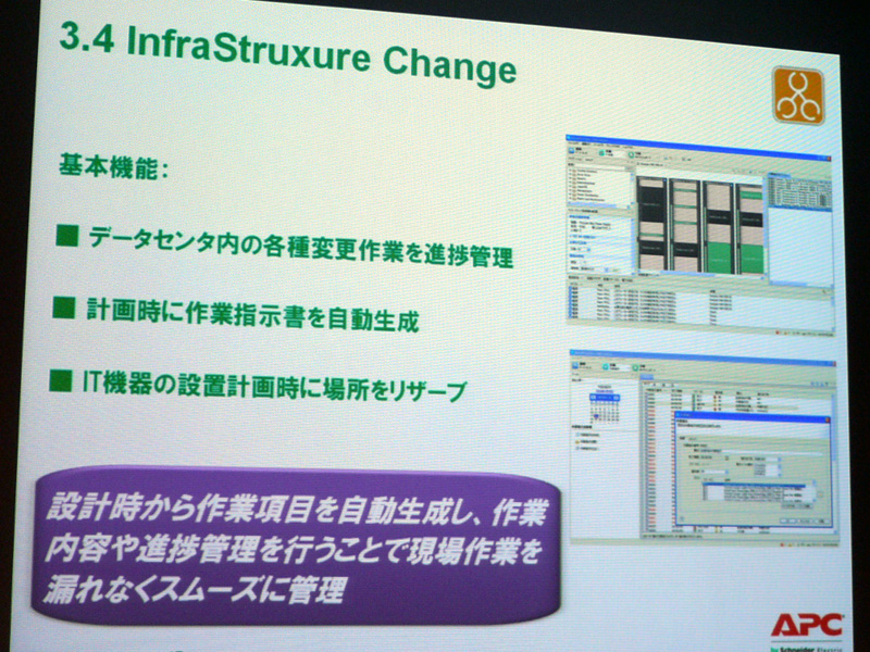 <b>Changeの概要。IT機器の増移設を進ちょく管理</b>