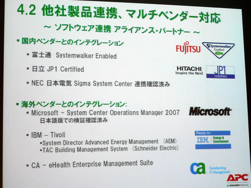 <b>他社ソフトとの連携</b>