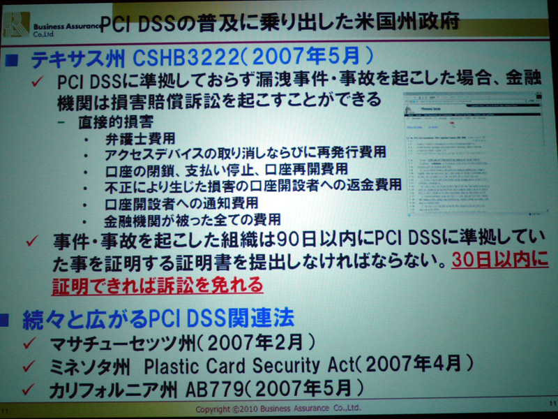 <strong>PCIDSSの普及に乗り出した米国州政府</strong>