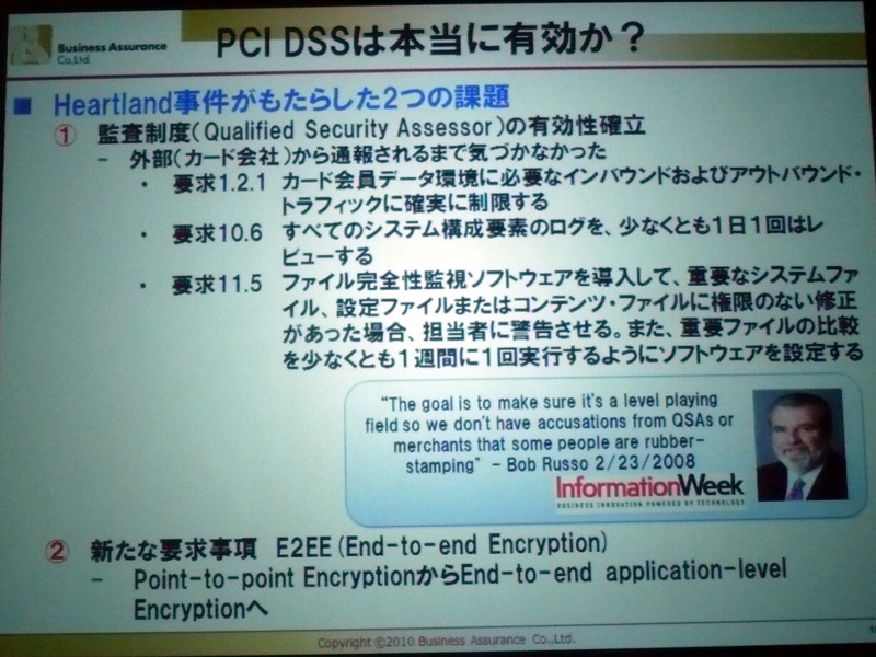 <strong>Heartland事件がもたらした2つの課題</strong>